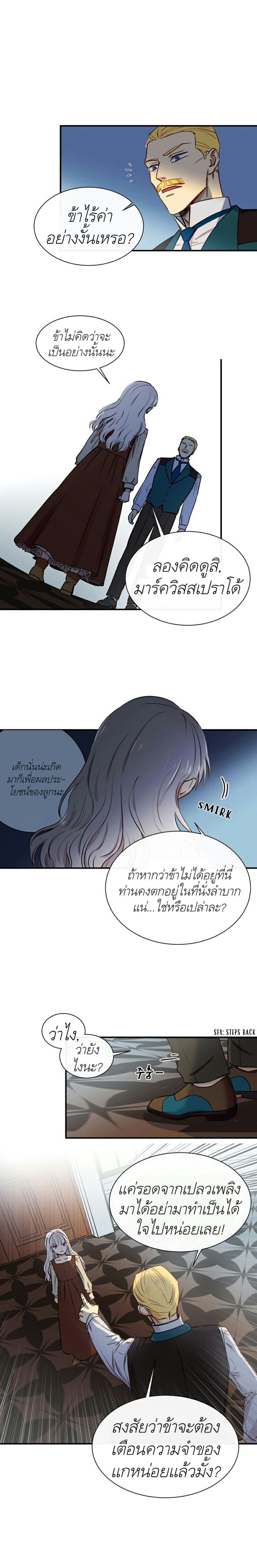 The Monster Duchess and Contract Princess 3-3