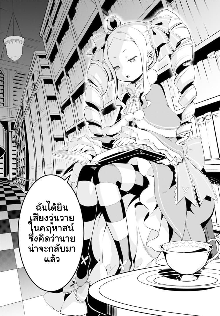 Re:Zero kara Hajimeru Isekai Seikatsu - Daiyonshou - Seiiki to Gouyoku no Majou 2-2