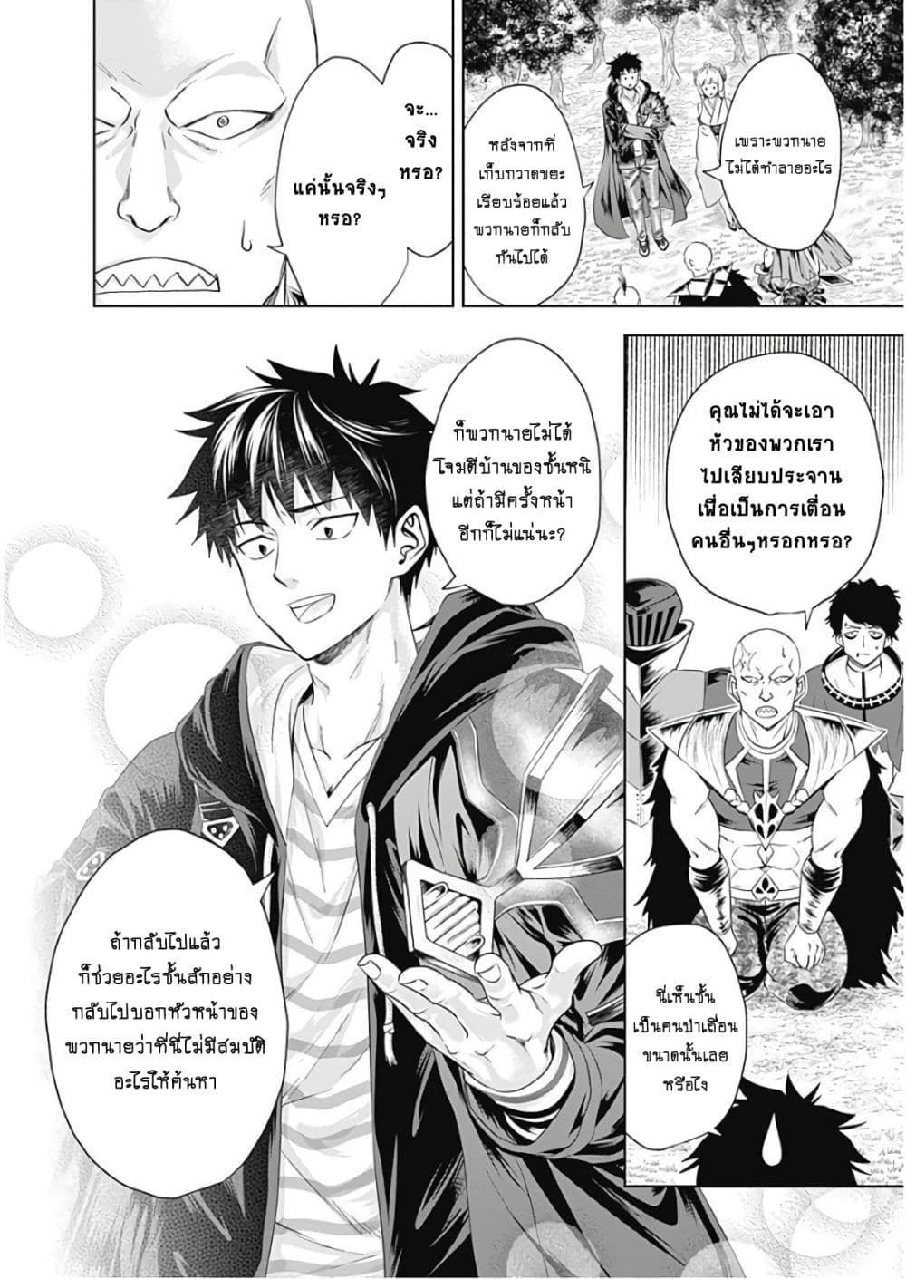 Ore no Ie ga Maryoku Spot datta Ken - Sundeiru dake de Sekai Saikyou เมื่อบ้านของผมเป็นจุดศูนย์รวมของพลังเวทย์ 35-35