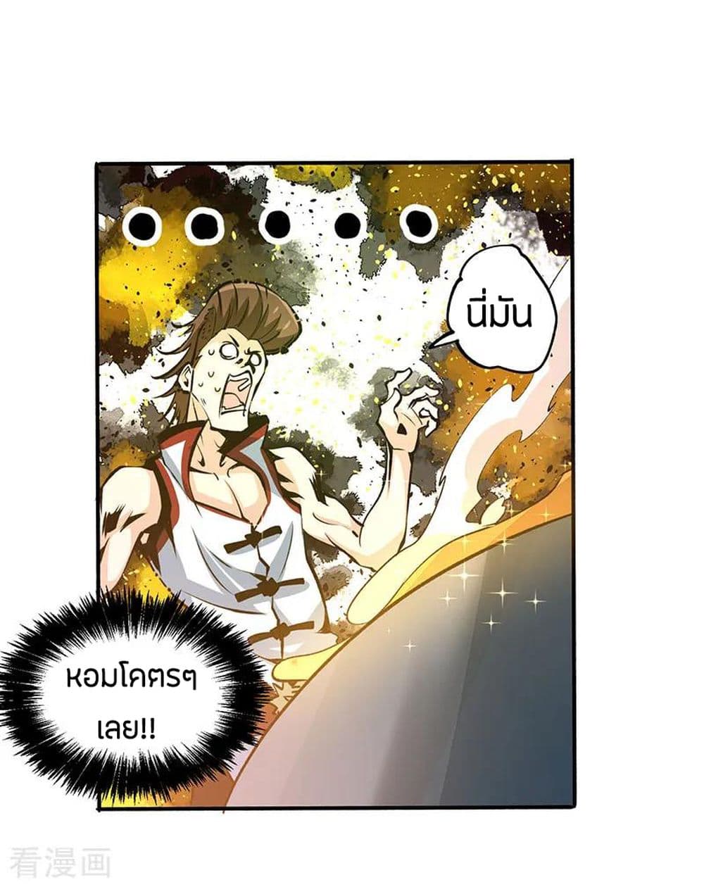 God Emperor of The City มหาเทพเซียนแห่งนคร 7-7