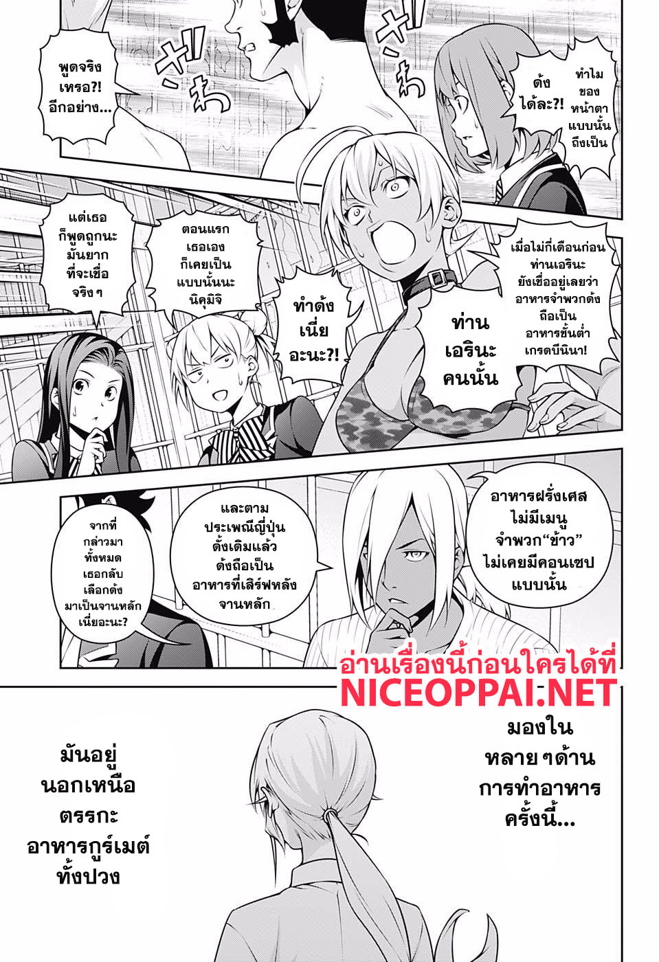 Shokugeki no Soma 260-เทคนิคลับสำหรับอาหารจานหลัก