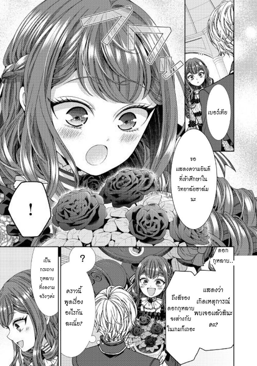 Jishou Akuyaku Reijou na Konyakusha no Kansatsu Kiroku บันทึกสังเกตการณ์คุณคู่หมั้นผู้ประกาศตัวเป็นนางร้าย 6-6