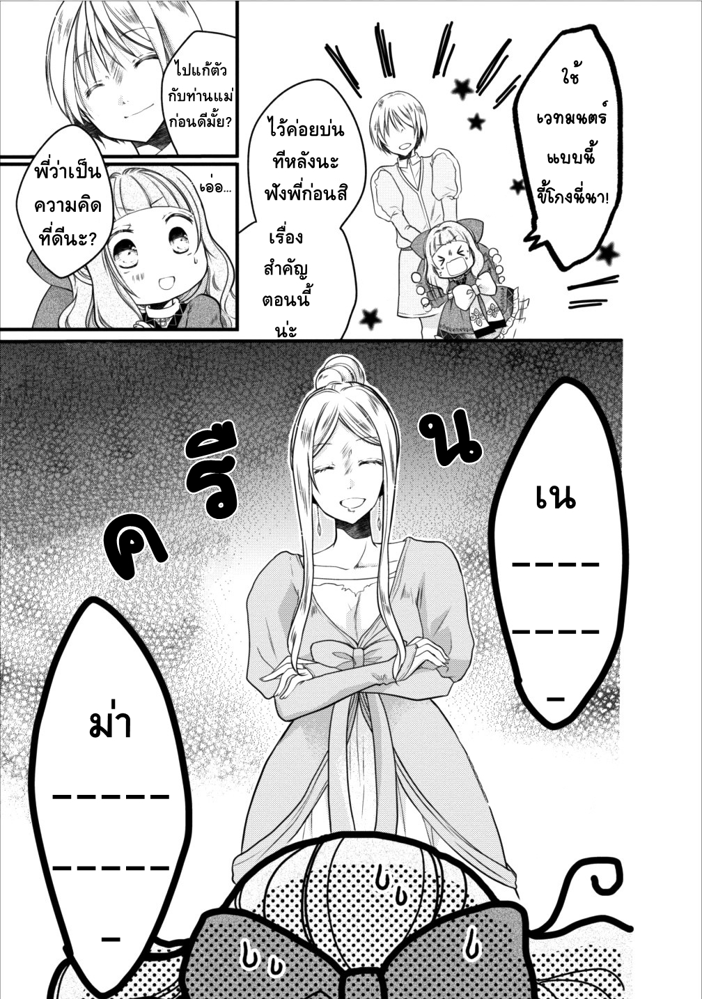 Isekai de Mofumofu Nadenade Suru Tame ni Ganbattemasu 7-7