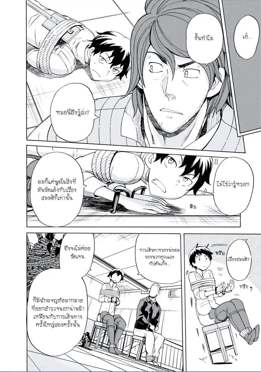 Asebi to Sora Sekai no Boukensha 12-อันตรายและนักผจญภัยถูกจับ