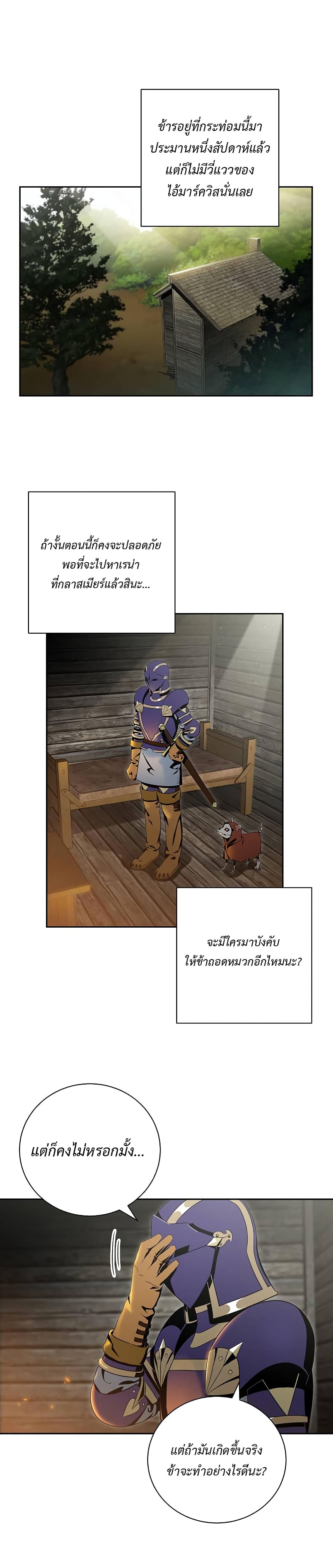 Skeleton Soldier Couldn't Protect the Dungeon นักรบโครงกระดูก ผู้มิอาจปกปักดันเจี้ยน 69-69