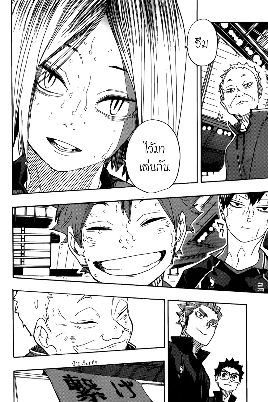 Haikyuu!! 325-คำสัญญาที่กองขยะ