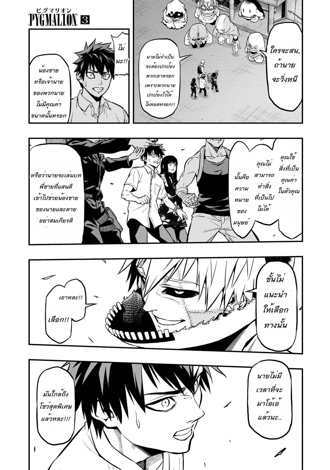 Pygmalion 12-12