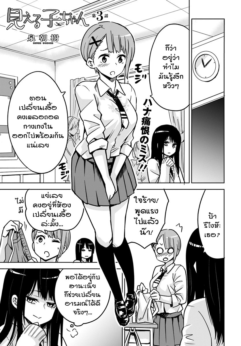 Mieruko-chan 3-3