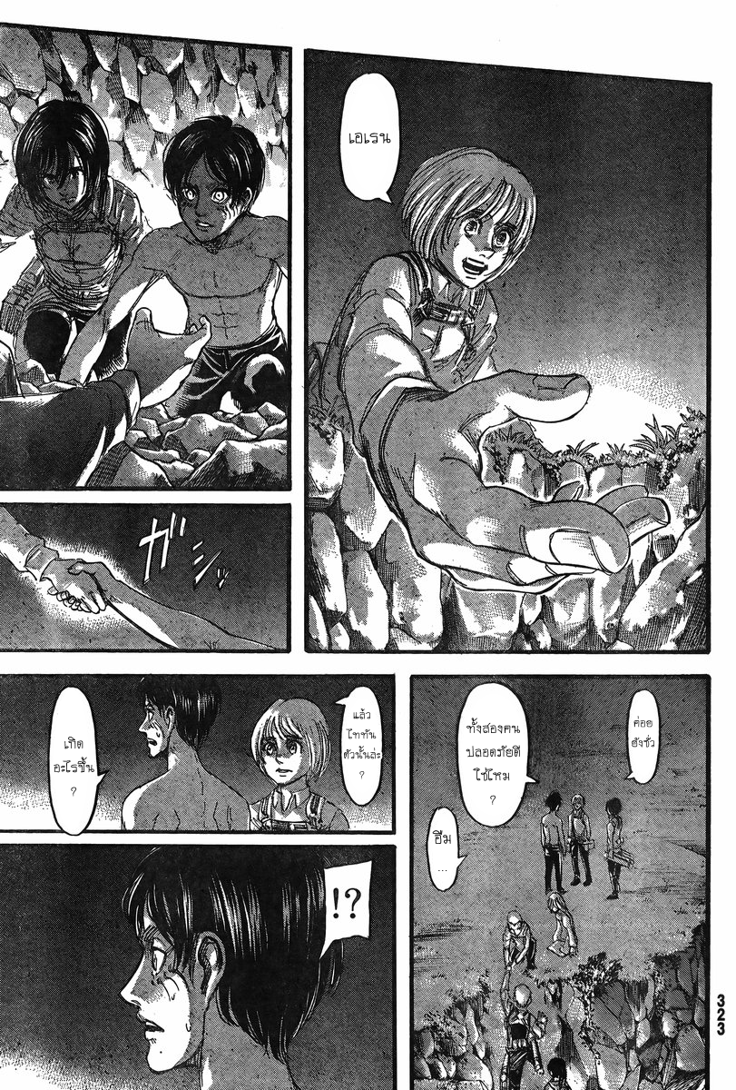 Attack on Titan 67-ภายนอกกำแพงเขตออร์วัท