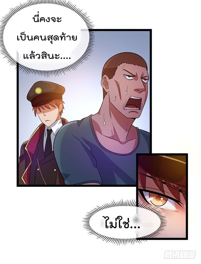 Immortal King of City ราชาอมตะแห่งนคร 30-30