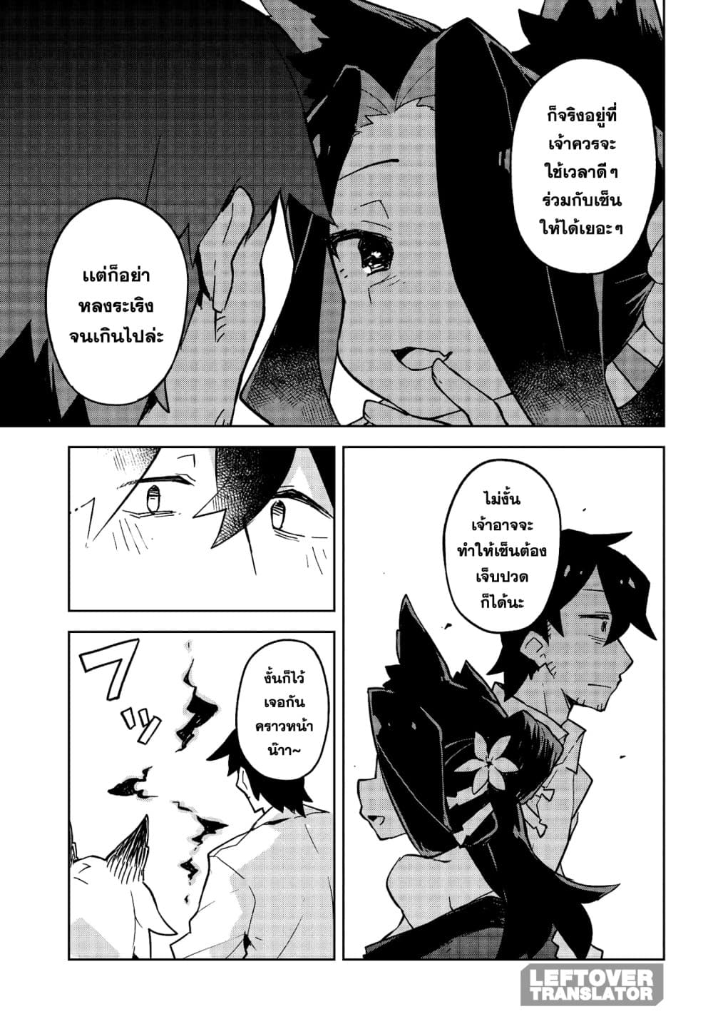 Sewayaki Kitsune no Senko-san เซ็นโกะซังเทพจิ้งจอกจอมป่วน 22-เเค่ข้าคนเดียวก็พอเเล้ว!