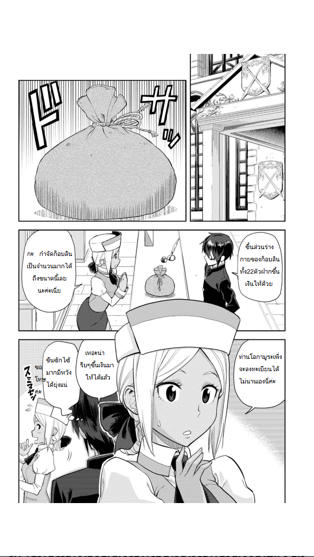Konjiki no Moji Tsukai - Yuusha Yonin ni Makikomareta Unique Cheat ผู้ใช้อักษรสีทอง 3-3