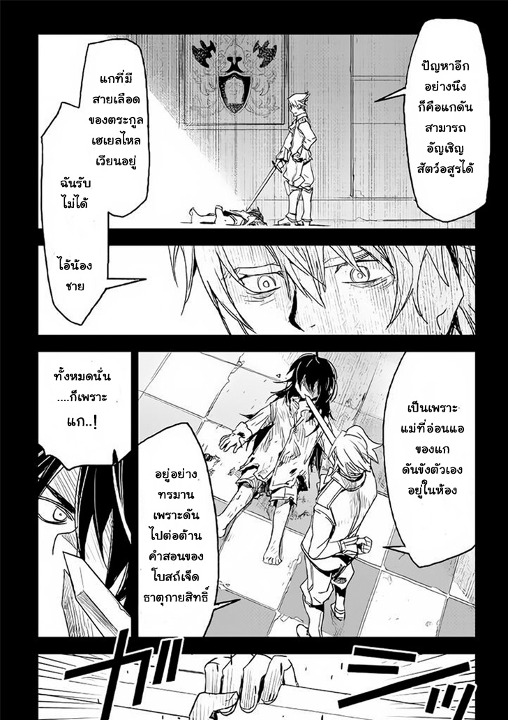 Kuro no Souzou Shoukanshi - Tenseisha no Hangyaku 1-1