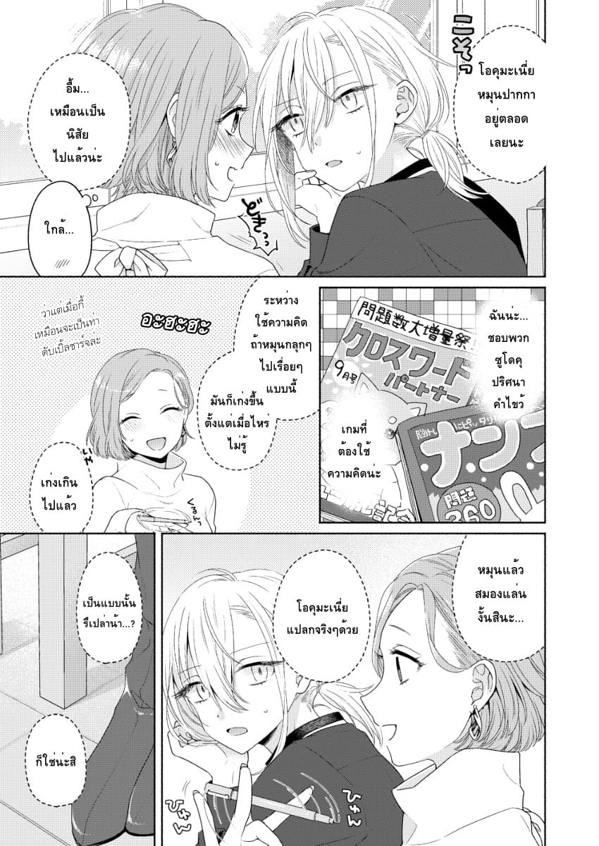 Ikemen to Hakoiri Musume สาวหน้าหล่อกับคุณหนูไร้เดียงสา 3-3