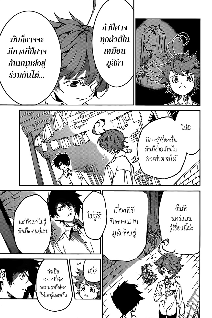The Promised Neverland 123-ตัวเลือกสำคัญ