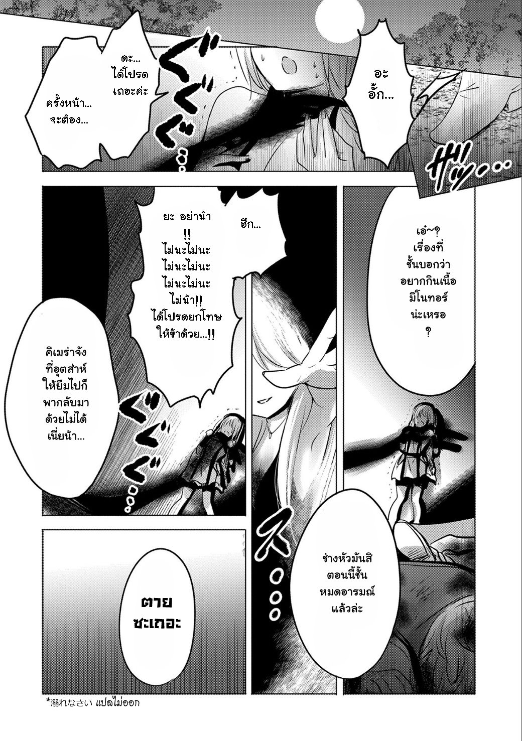 Tensei Kyuuketsukisan wa Ohirune ga Shitai 9-9