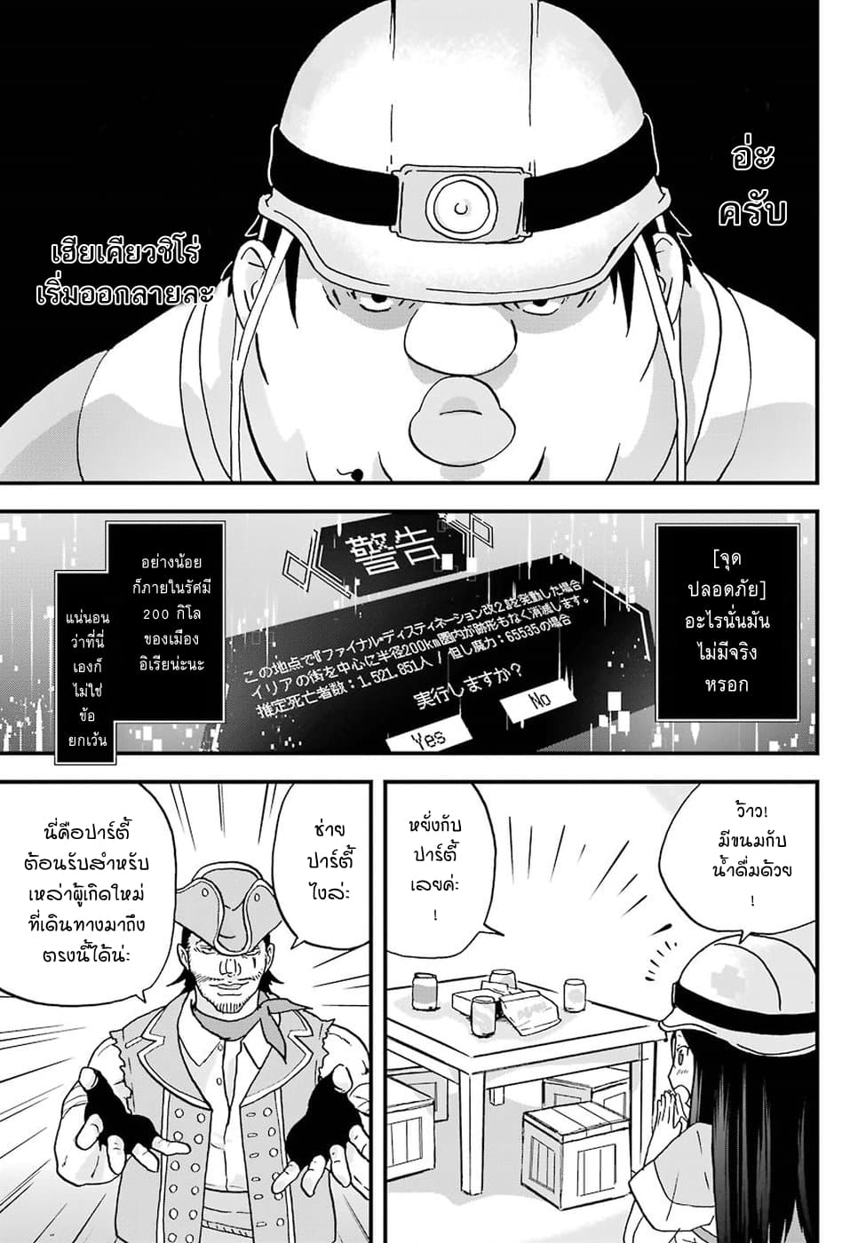 Busamen Gachi Fighter 3-คนนำทาง