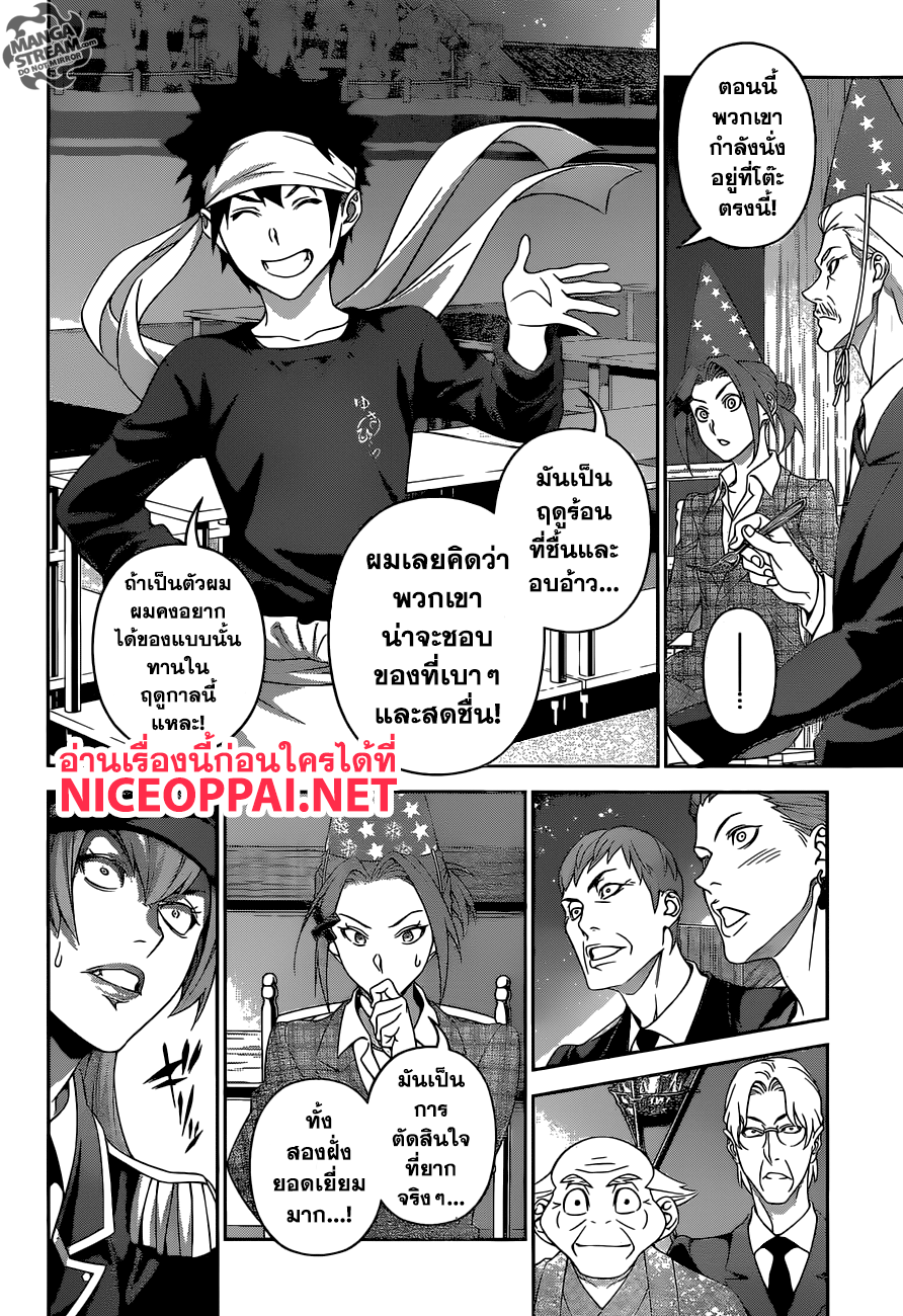Shokugeki no Soma 294-คริสต์มาสกลางฤดูร้อน