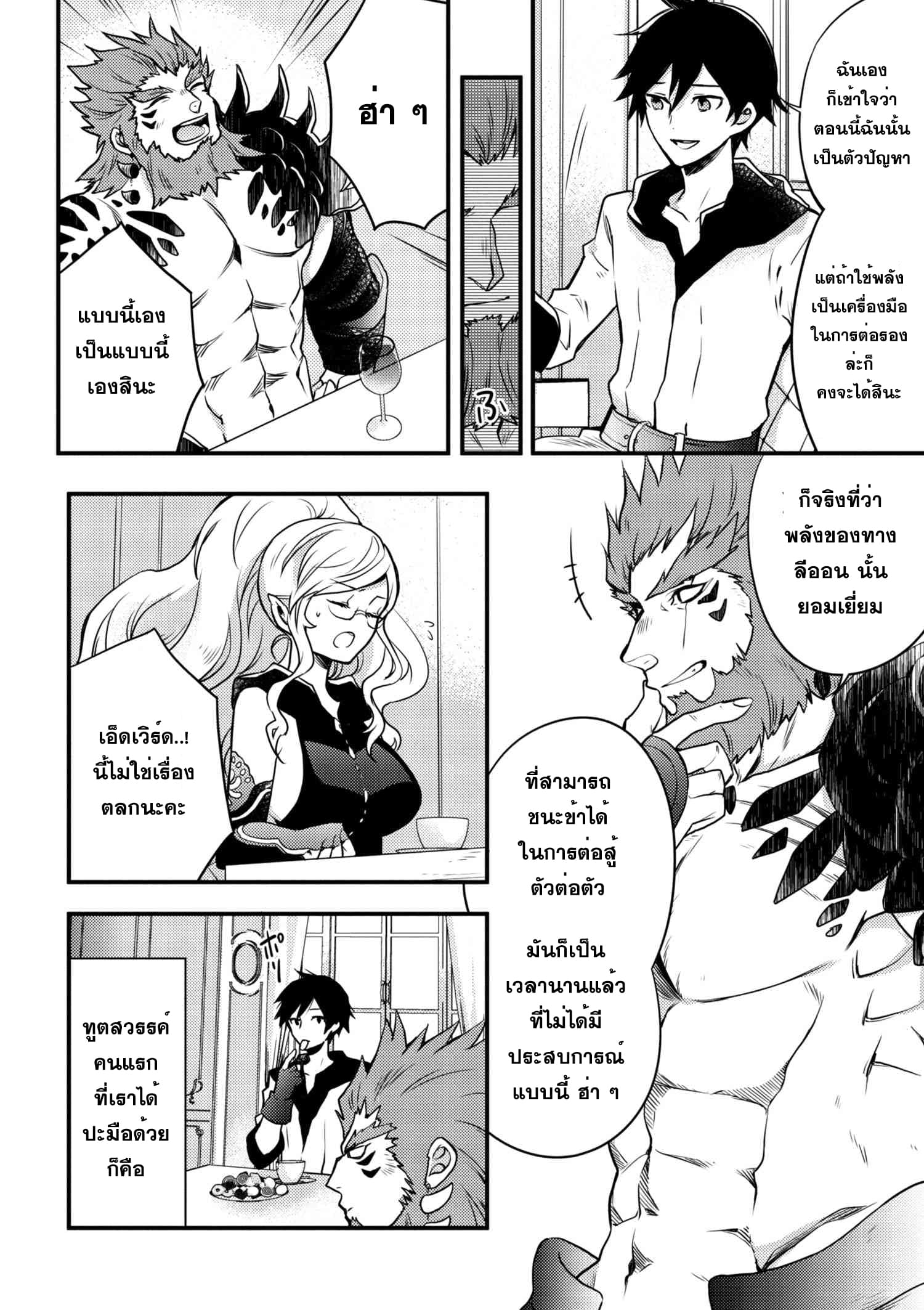 Yuusha, Yamemasu ผมน่ะเลิกเป็นผู้กล้าแล้วครับ 1-สถานที่ทำงานต่อไปก็คือ ปราสาทจอมมาร