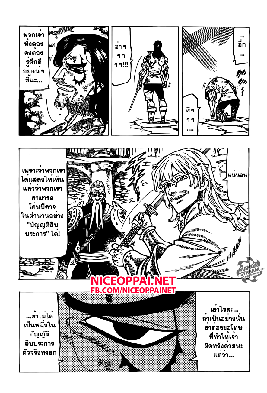 Nanatsu no Taizai 153-บทเพลงแห่งการสารภาพ