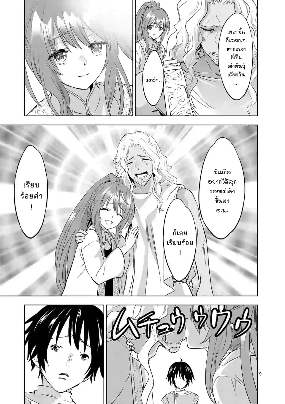Shijou Saikyou Oak-san no Tanoshii Tanetsuke Harem Zukuri 6-ความลับต้นกำเนิดของออร์คที่ในที่สุดก็ถูกเปิดเผย