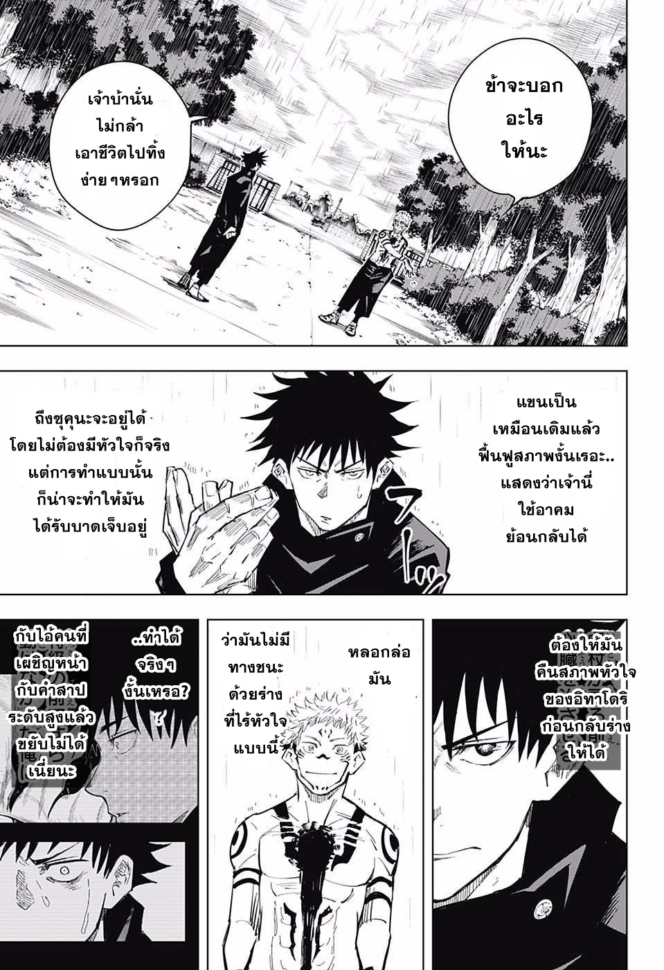 Jujutsu Kaisen มหาเวทย์ผนึกมาร 9-9