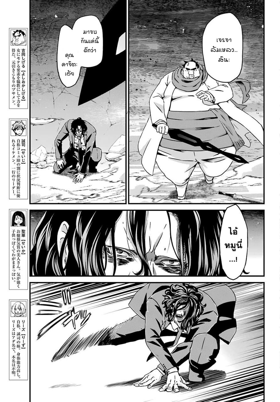 Busamen Gachi Fighter 19-ผู้ที่ได้ชื่อว่าเทพ (ครึ่งแรก)