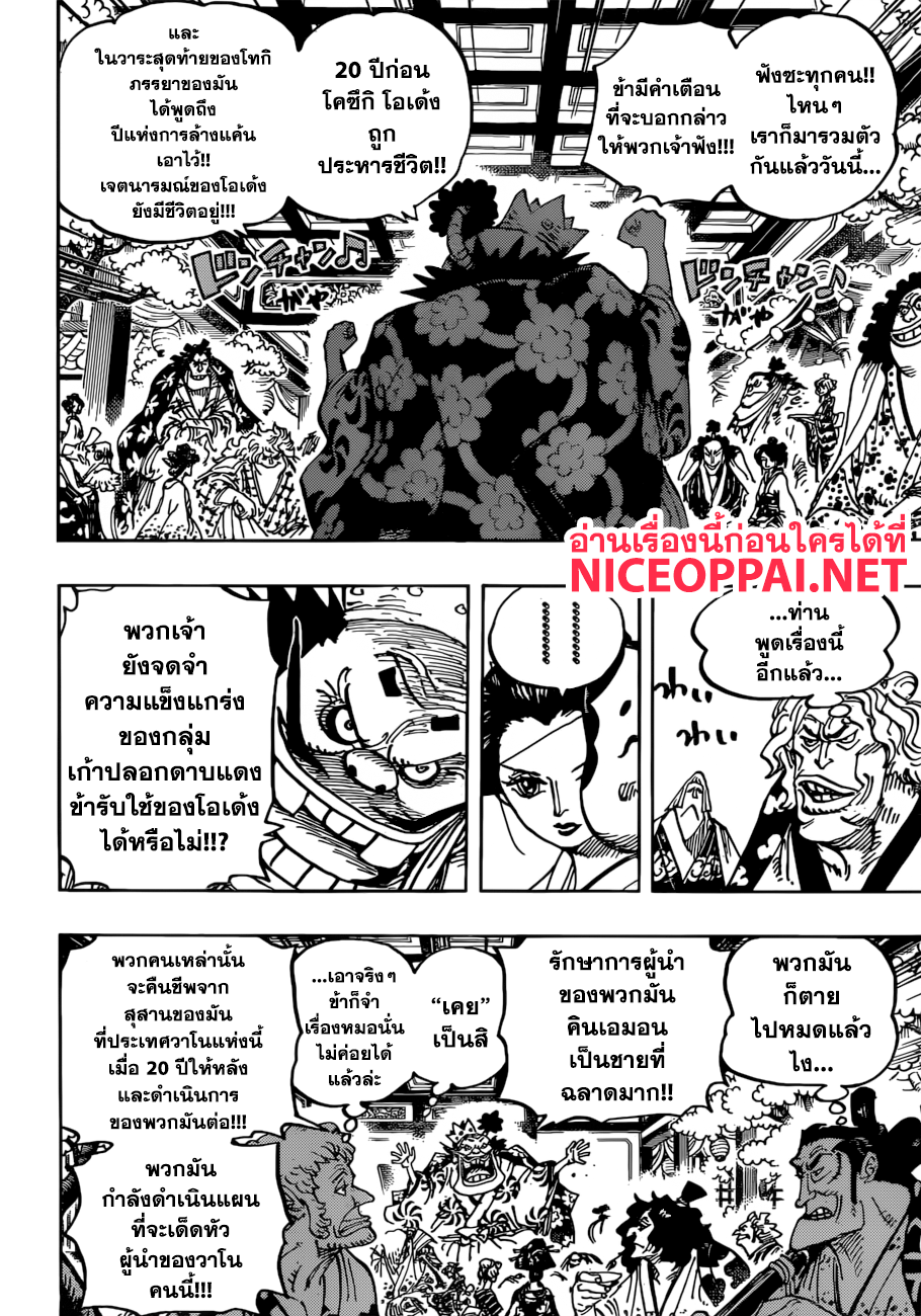 One Piece 932-TH-โชกุนและโออิรัน