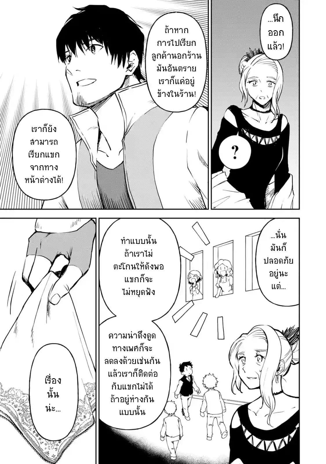 Boukensha License o Hakudatsu Sareta Ossan Dakedo, Manamusume ga Dekita no de Nonbiri Jinsei 9-9