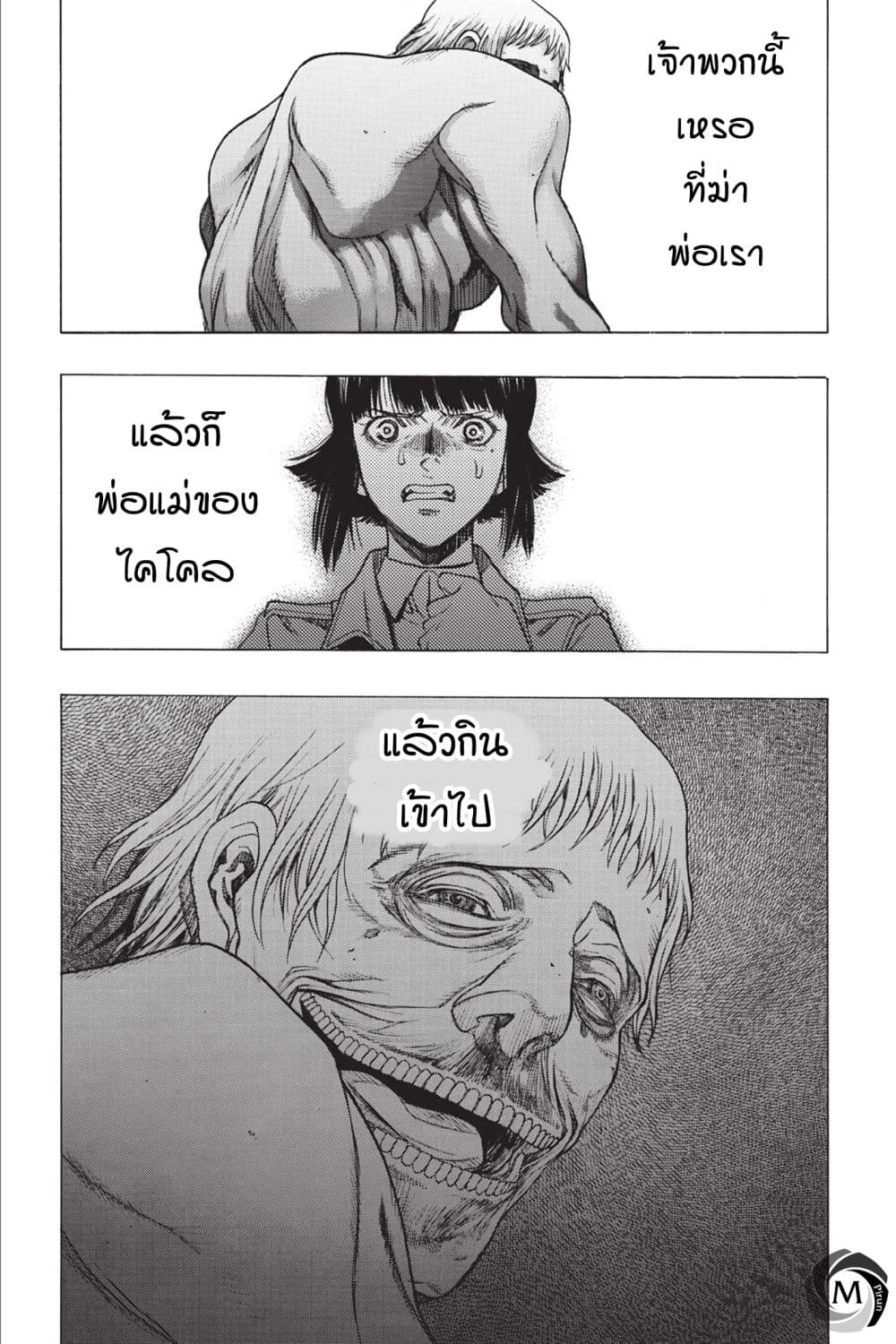Attack on Titan - Before the Fall 49-ด้านนอกของเขตแดน