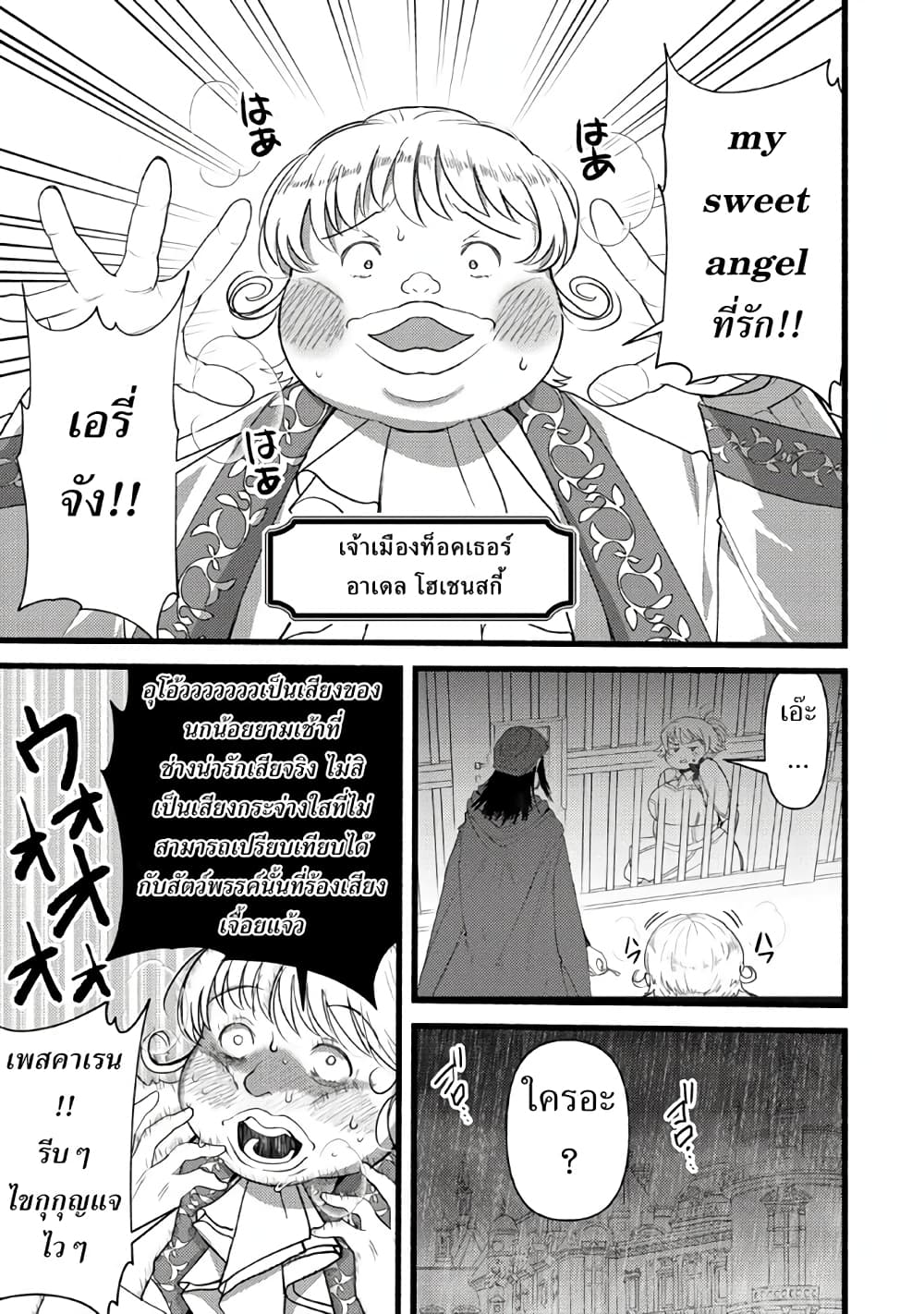 Ellie Golden to Itazurana Tenkan: Busu de Debu Demo Ikemen Elite 11-11
