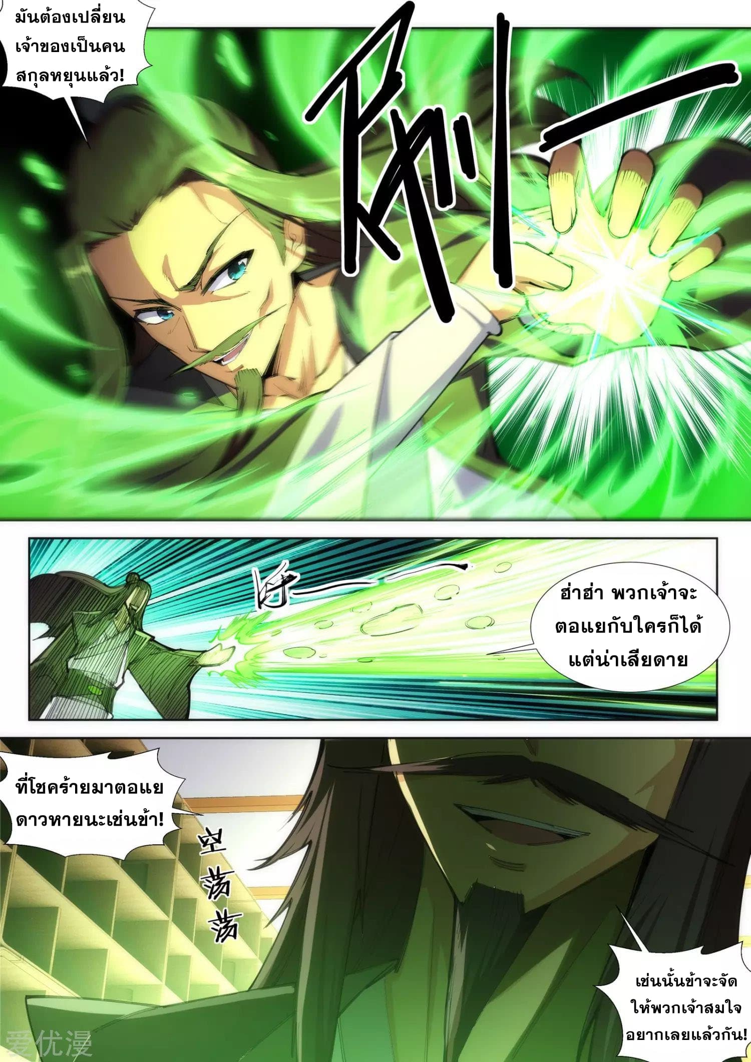Against the Gods อสูรพลิกฟ้า 83-83