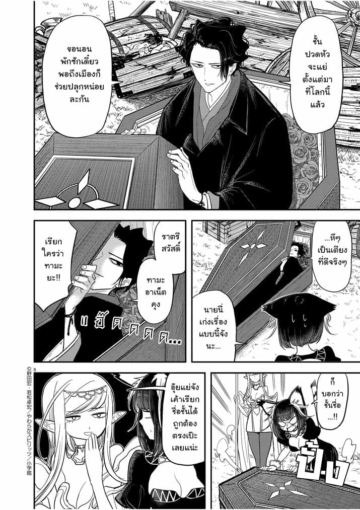Isekai Shikkaku 2-2