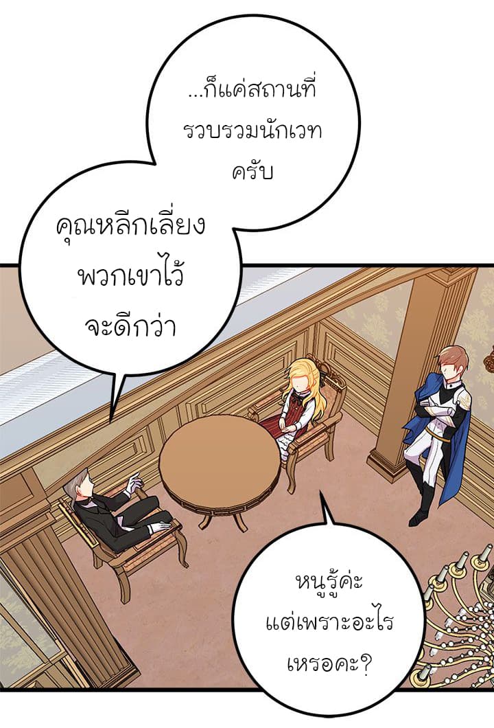 I Am a Child of This House ฉันคือลูกบ้านหลังนี้ 14-14