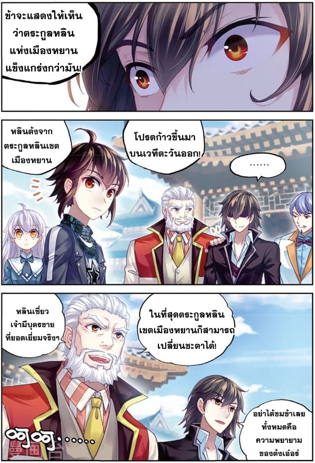 Wu Dong Qian Kun 84-คำนิยามของความเย่อหยิ่ง