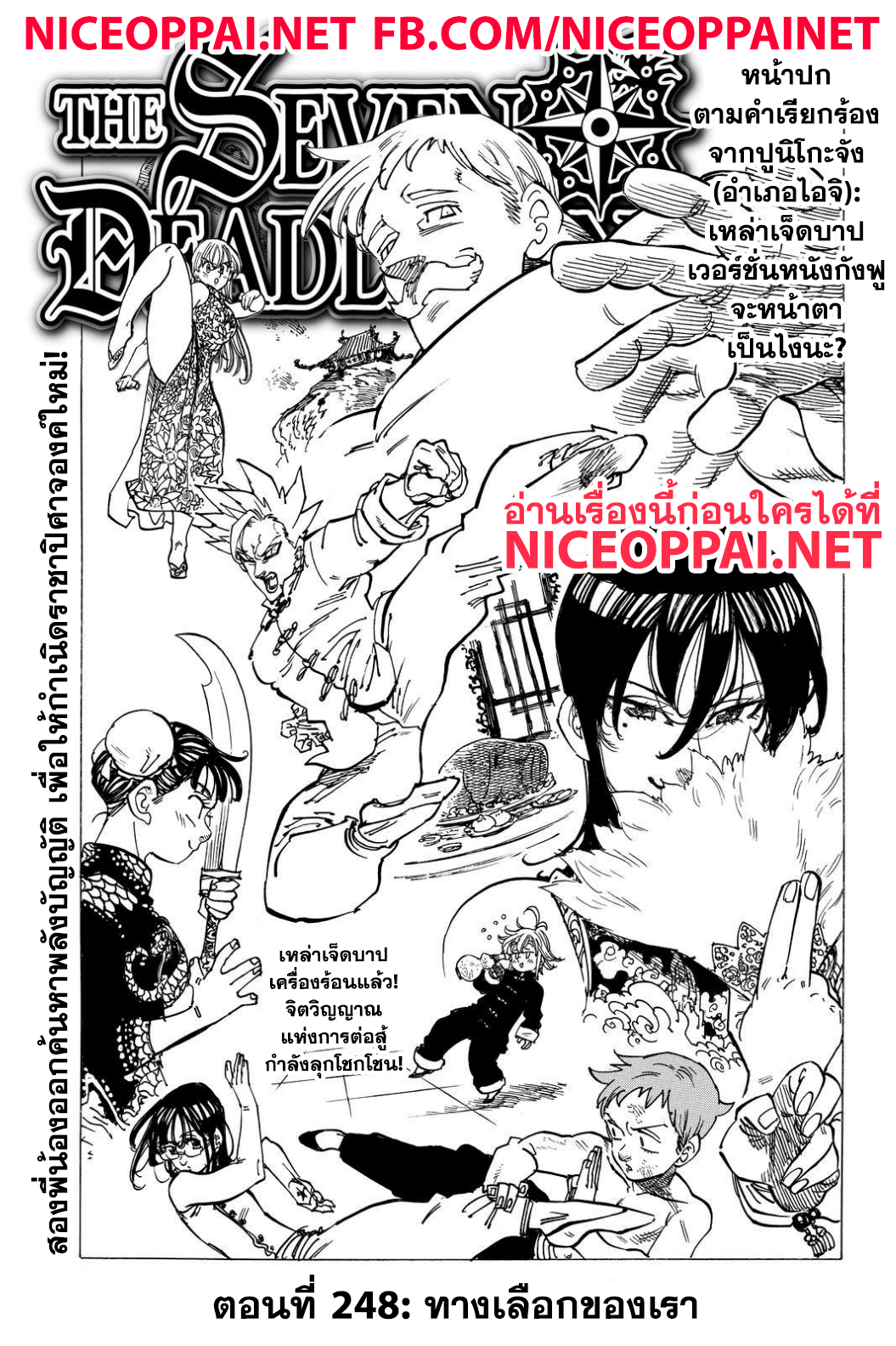 Nanatsu no Taizai 248-ทางเลือกของเรา