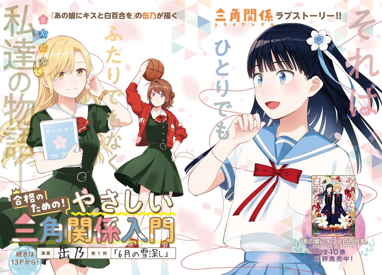 Goukaku no Tame no! Yasashii Sankaku Kankei Nyuumon 1-หิมะเดือนหก