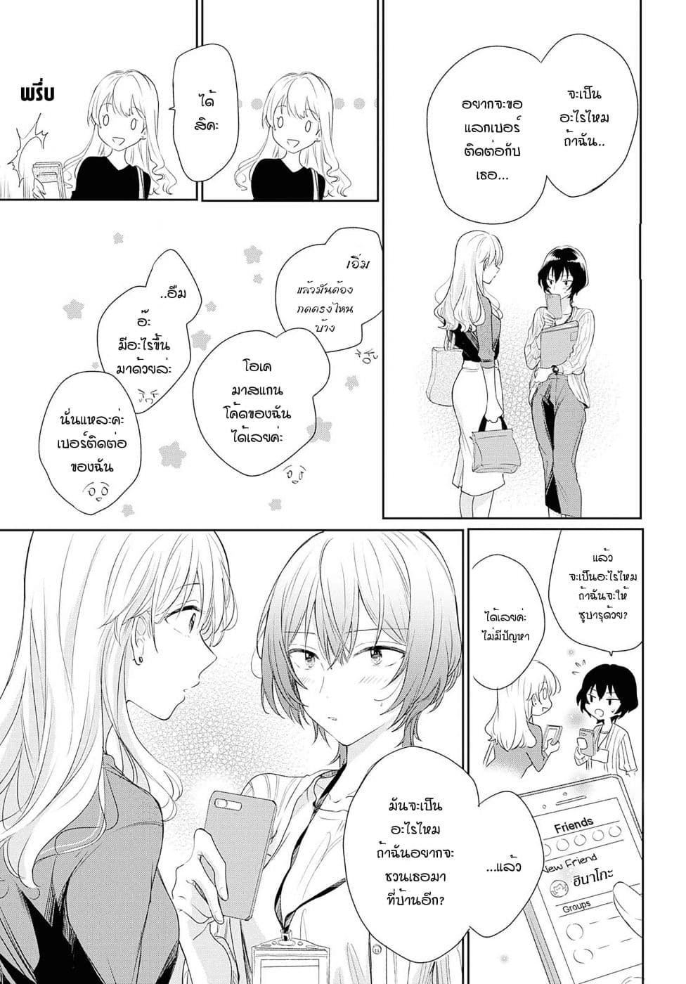 Crescent Moon and Doughnuts 4-พระจันทร์ท่ามกลางหมู่เมฆ