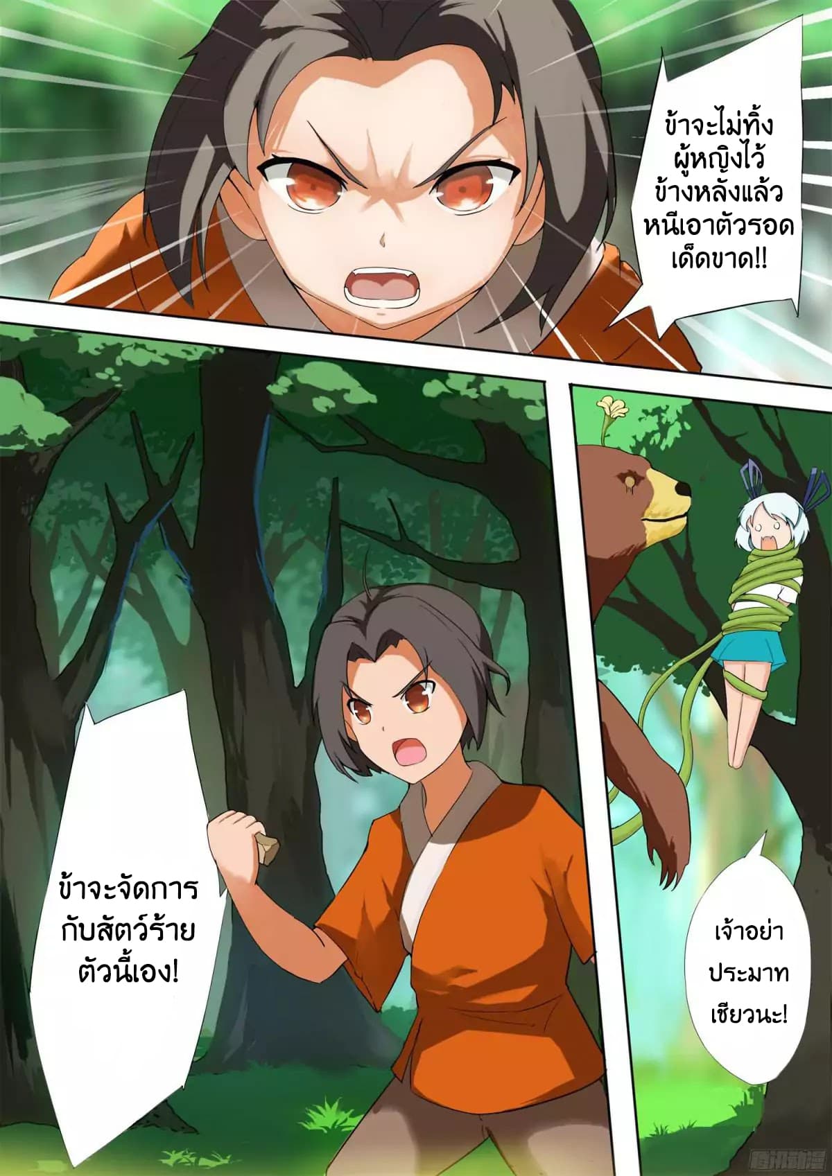 Ten Thousand Paths to Becoming a God 1-พานพบ