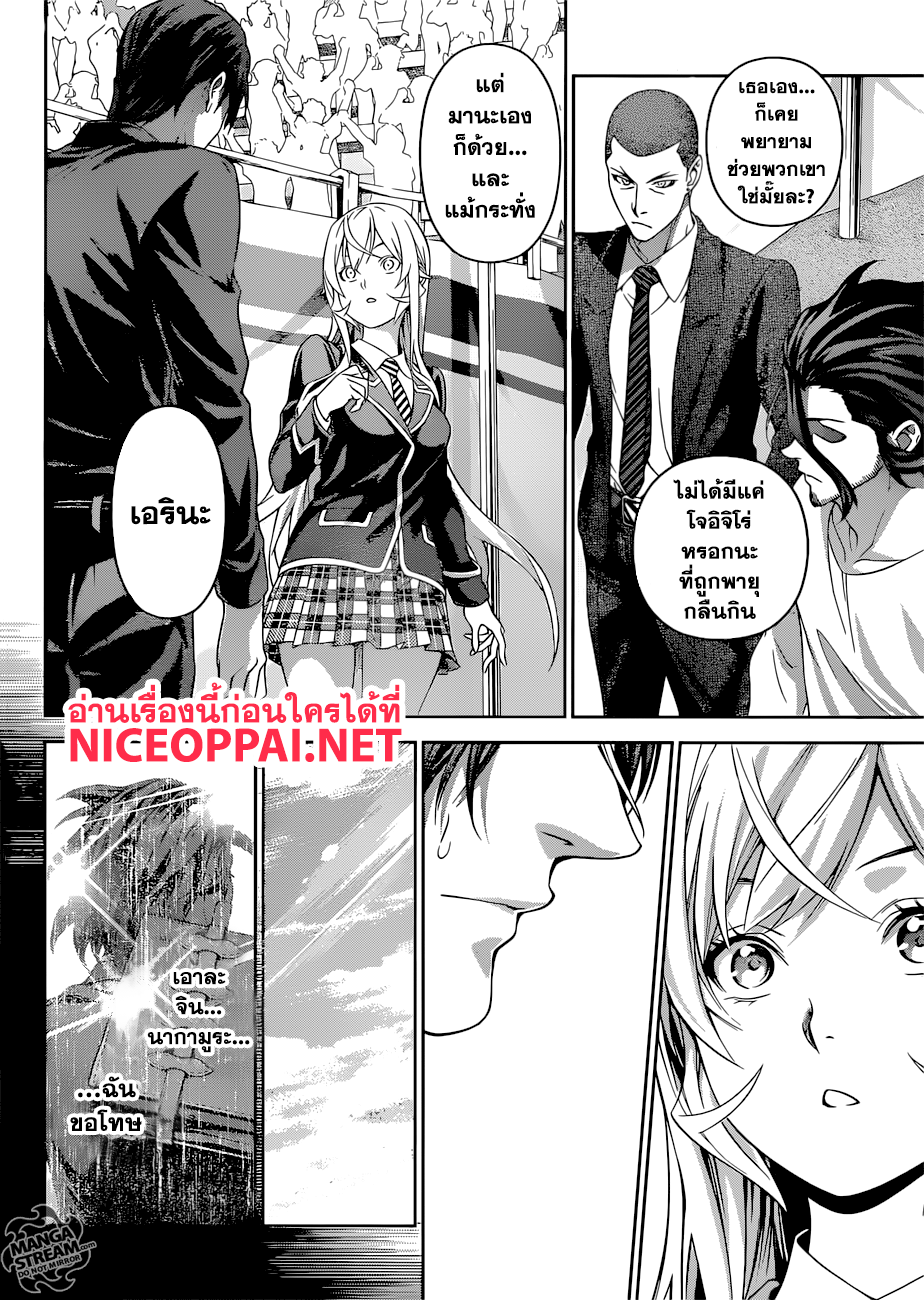 Shokugeki no Soma 309-หัวใจมัน...
