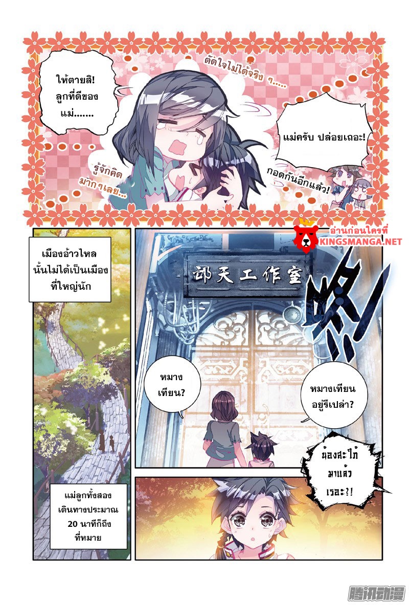 Douluo Dalu 3: The Legend of the Dragon King 4-4