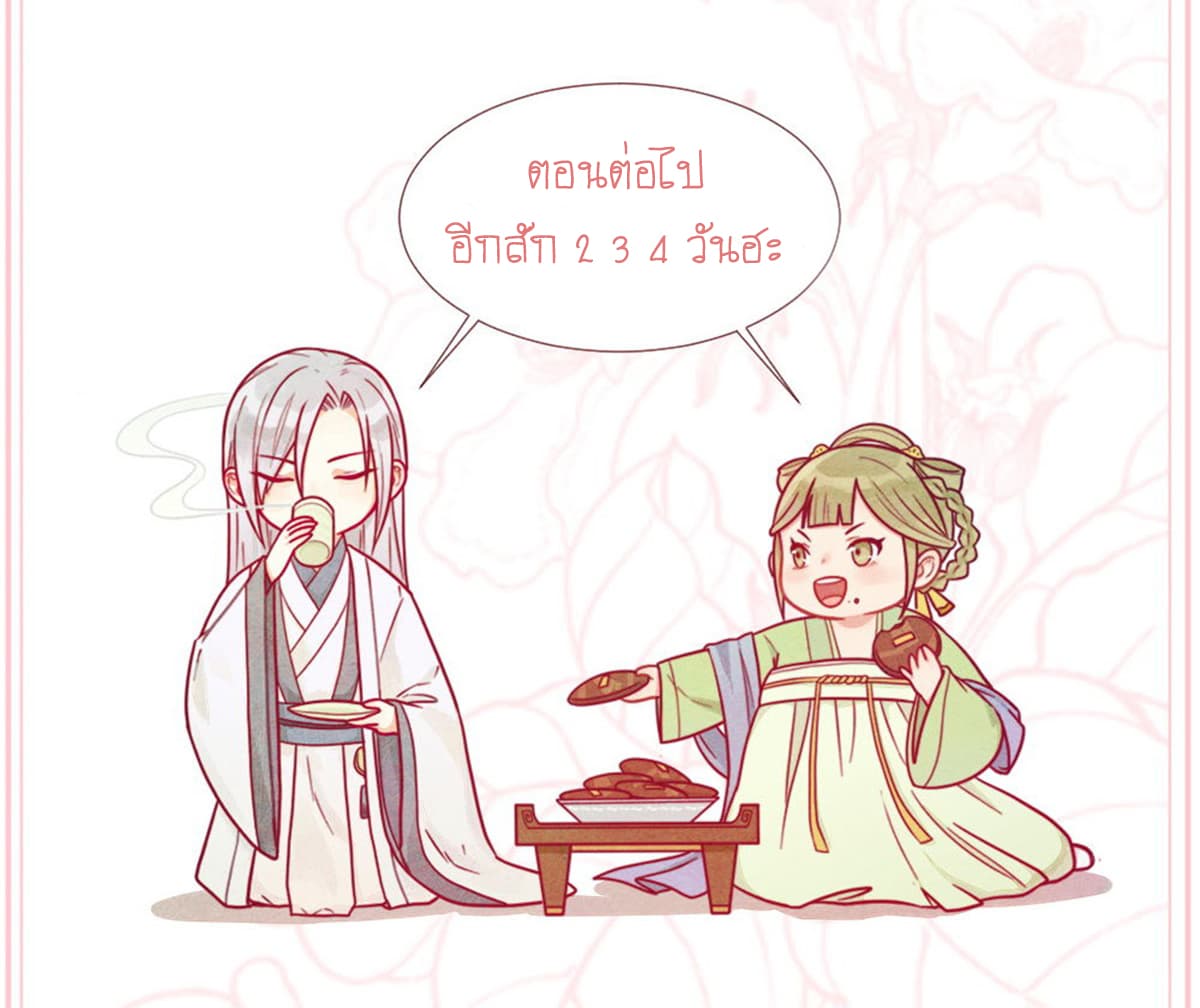 Wang Ye, Nu Jia Jian Ge Fei  ช้าก่อนคุณชาย ข้าจะไดเอทเพื่อท่าน!! 5-เถาเป่า