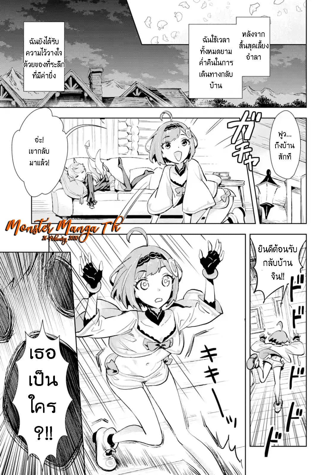 The Ultimate Middle-Aged Hunter Travels to Another World ~This Time, He Wants to Live a Slow and Peaceful Life~ 4.2-4.2