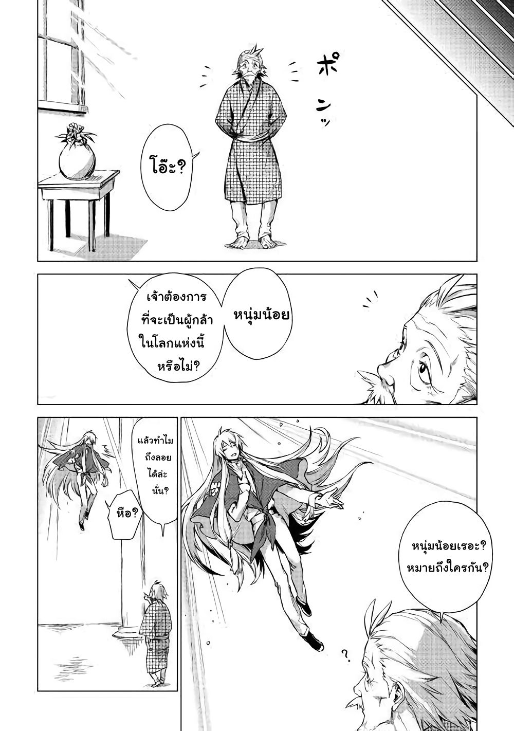 Ojii sama ga iku 1-ชายชราผู้ถูกอัญเชิญ