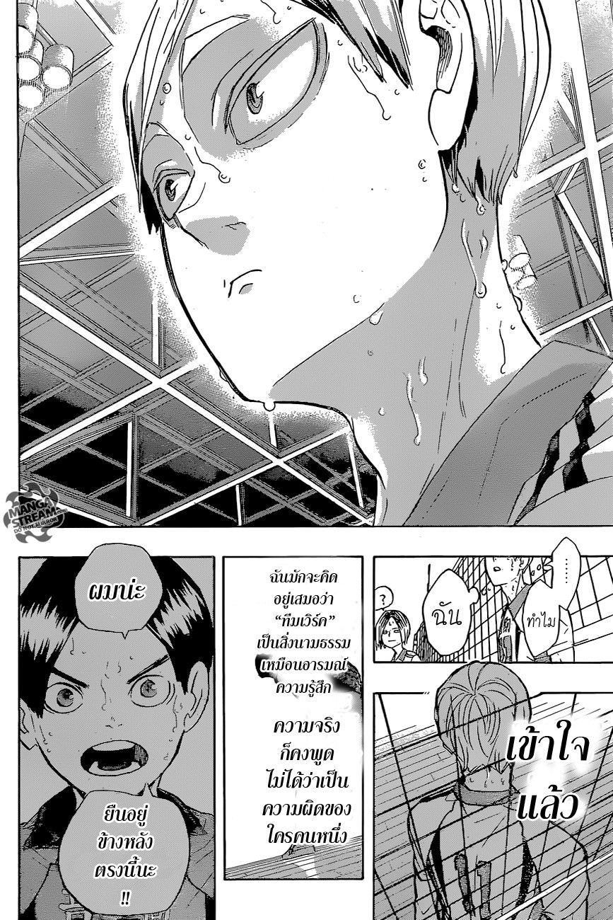 Haikyuu!! 204-วอลเลย์บอลที่แม้แต่คนโง่ยังเข้าใจ