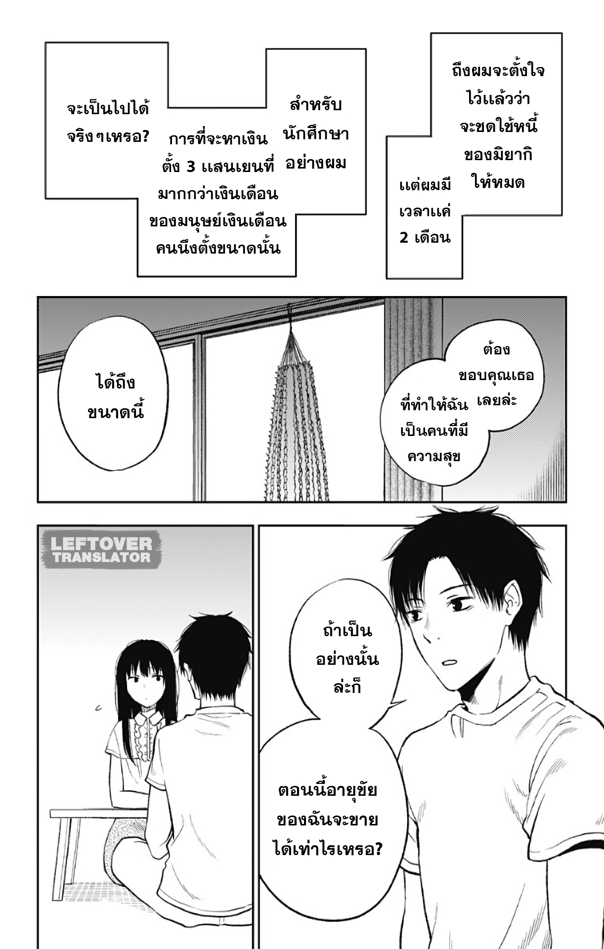 Jumyou wo Kaitotte Moratta. Ichinen ni Tsuki, Ichimanen de. 13-ความสุขของมิยากิ