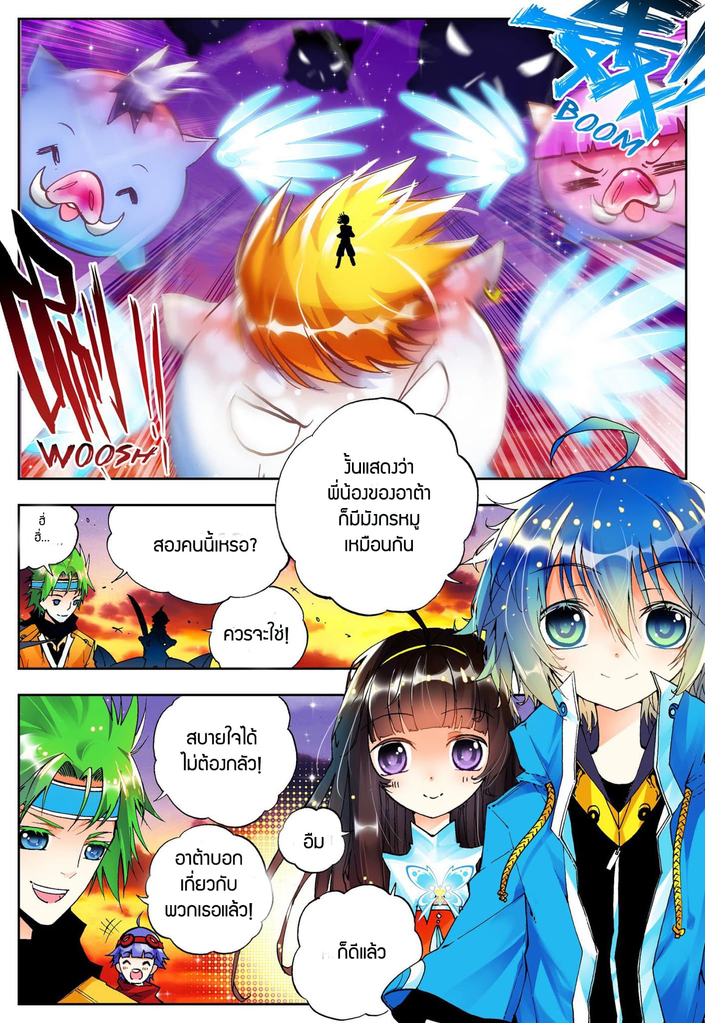 X - Epoch of the Dragon ยุคสมัยแห่งมังกร 17-17