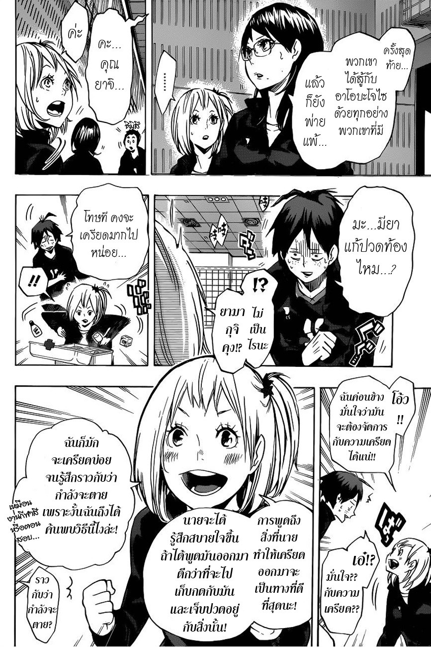 Haikyuu!! 128-กำแพงเหล็กสามารถสร้างใหม่ได้เสมอ