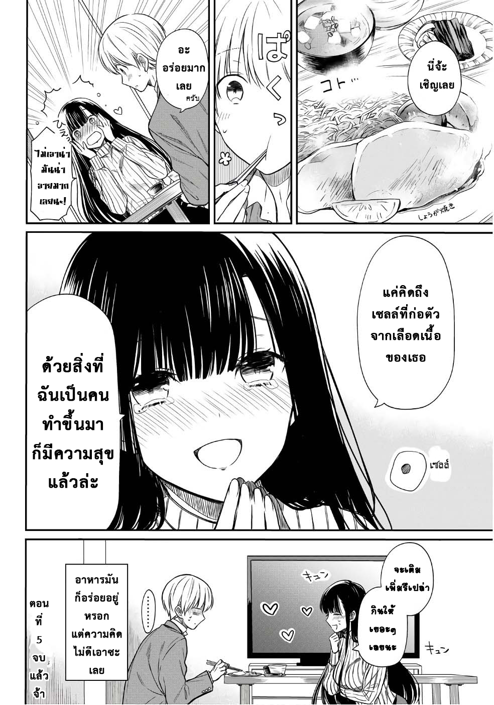 Danshi Koukousei wo Yashinaitai Onee-san no Hanashi 5-อยากกินของอร่อยๆจากคุณพี่สาว