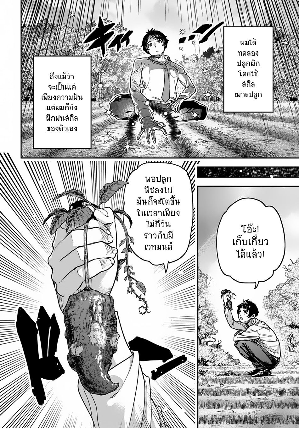 Shounin Yuusha wa Isekai wo Gyuujiru! – Saibai Skill de Nandemo Fuyashi Chaimasu 1-1